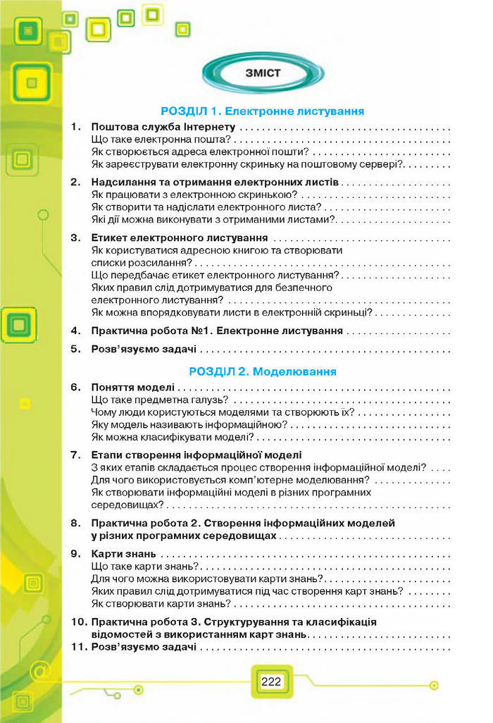 Підручник Інформатика 7 клас Морзе 2015