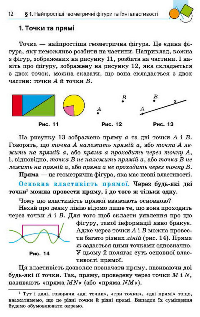 Підручник Геометрія 7 клас Мерзляк 2015