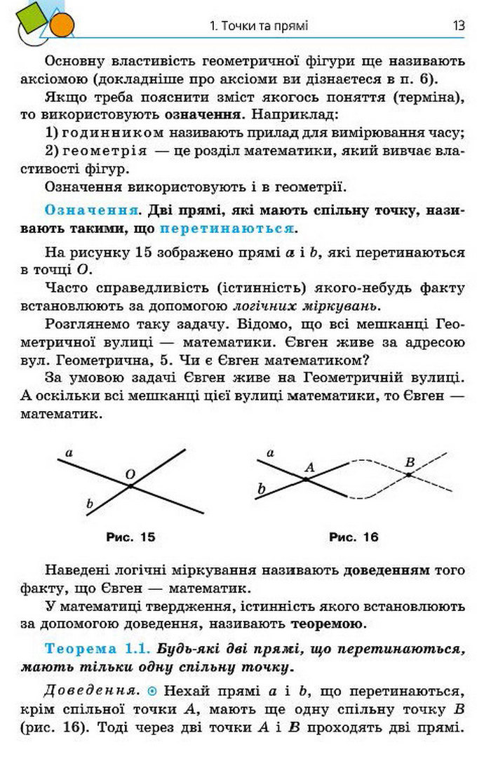 Підручник Геометрія 7 клас Мерзляк 2015