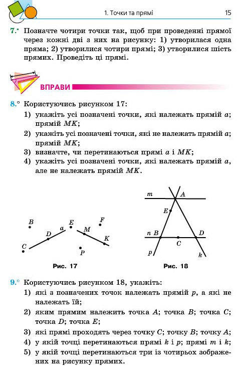 Підручник Геометрія 7 клас Мерзляк 2015