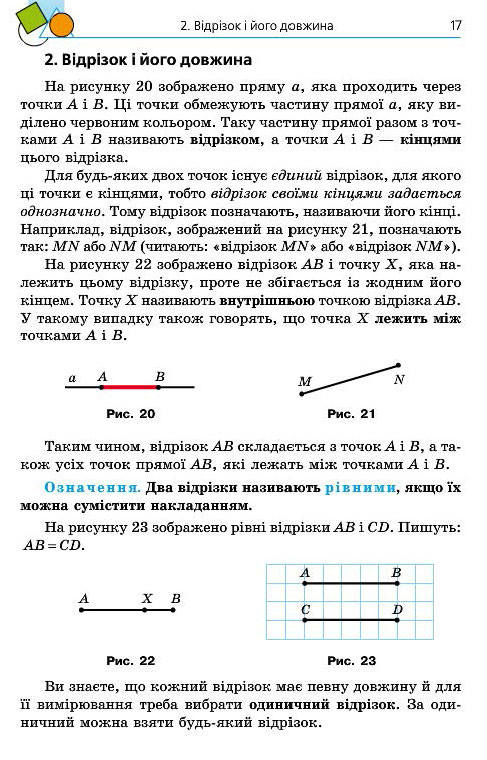 Підручник Геометрія 7 клас Мерзляк 2015