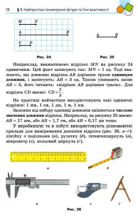 Підручник Геометрія 7 клас Мерзляк 2015