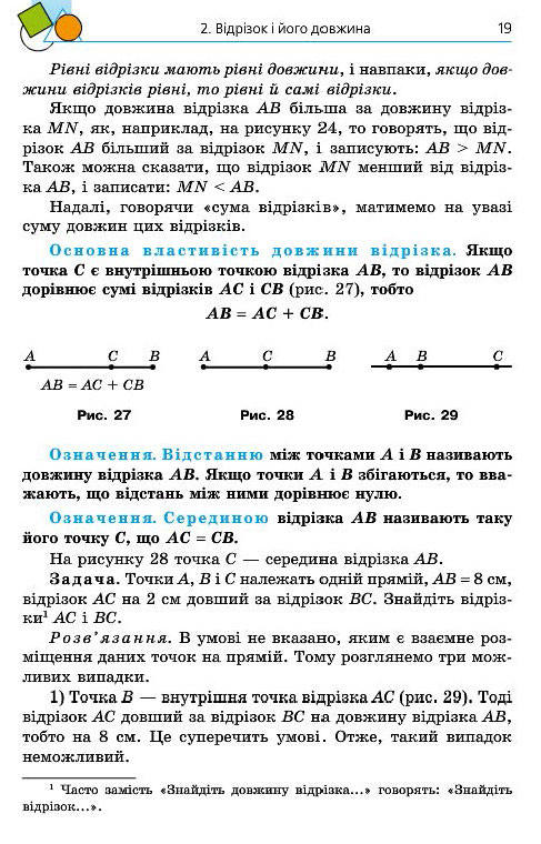 Підручник Геометрія 7 клас Мерзляк 2015