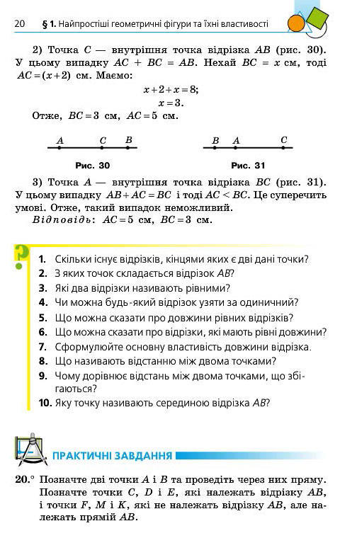 Підручник Геометрія 7 клас Мерзляк 2015