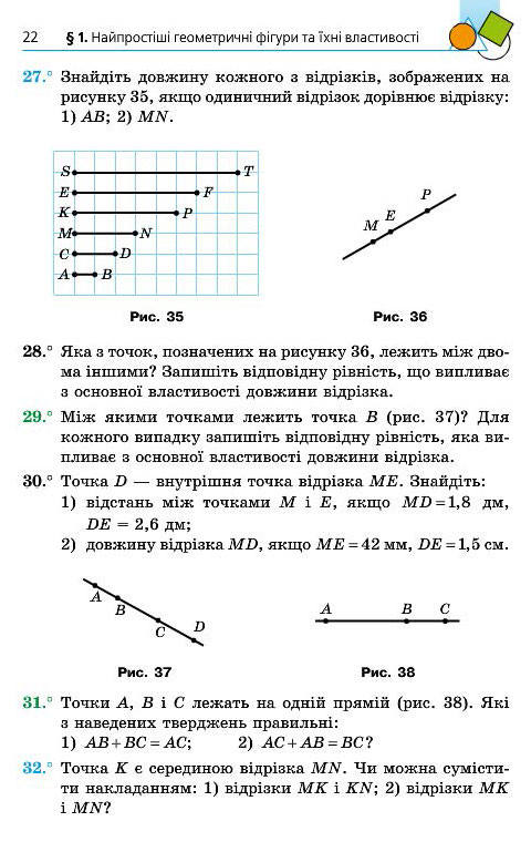Підручник Геометрія 7 клас Мерзляк 2015