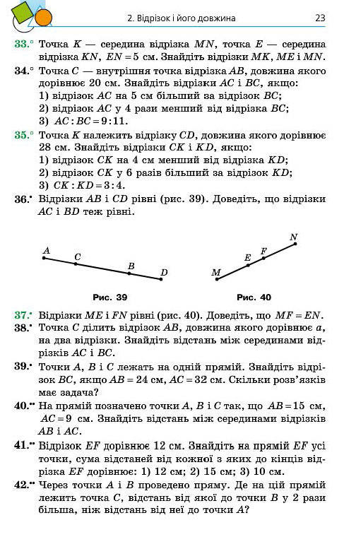 Підручник Геометрія 7 клас Мерзляк 2015