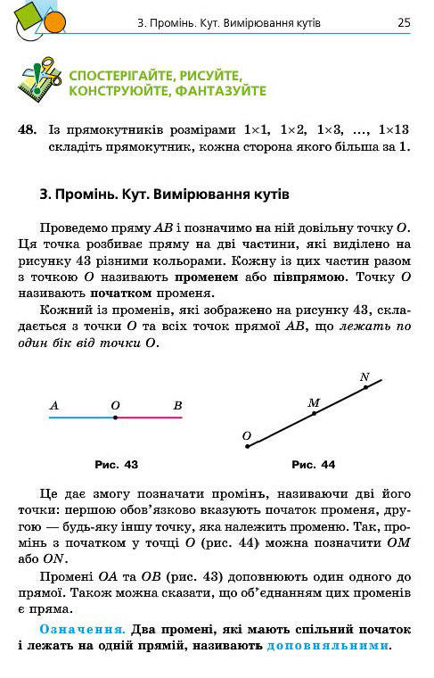 Підручник Геометрія 7 клас Мерзляк 2015
