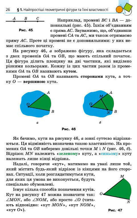 Підручник Геометрія 7 клас Мерзляк 2015