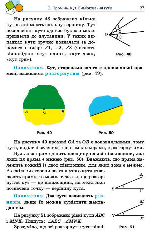 Підручник Геометрія 7 клас Мерзляк 2015