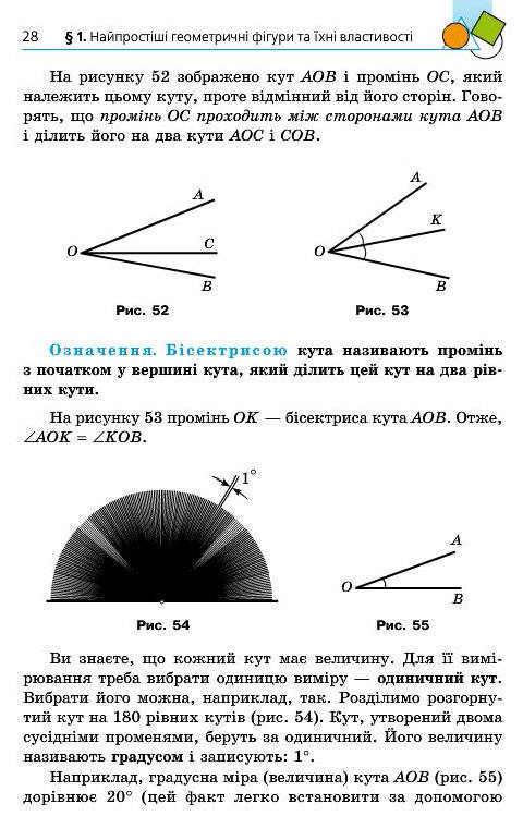Підручник Геометрія 7 клас Мерзляк 2015