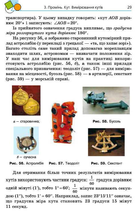 Підручник Геометрія 7 клас Мерзляк 2015