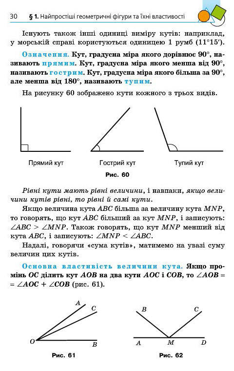 Підручник Геометрія 7 клас Мерзляк 2015