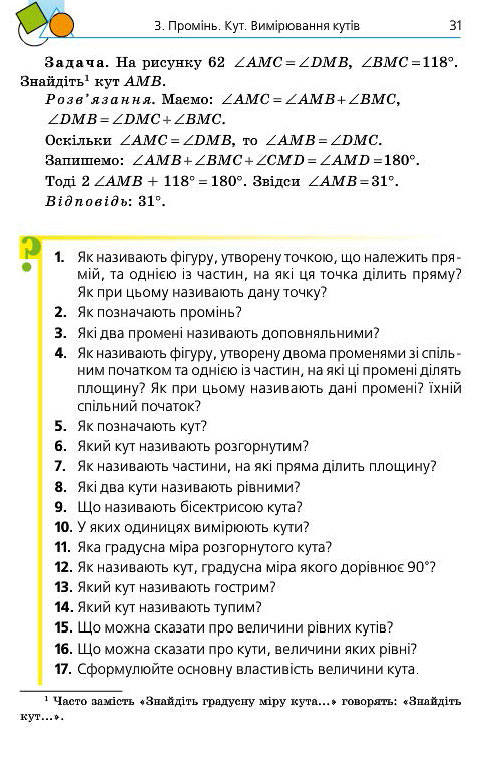 Підручник Геометрія 7 клас Мерзляк 2015