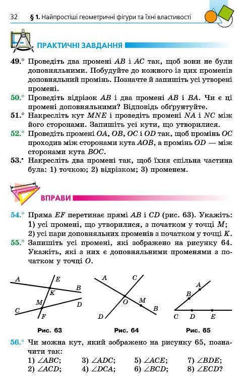 Підручник Геометрія 7 клас Мерзляк 2015