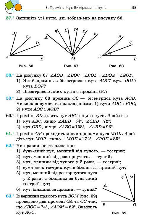 Підручник Геометрія 7 клас Мерзляк 2015