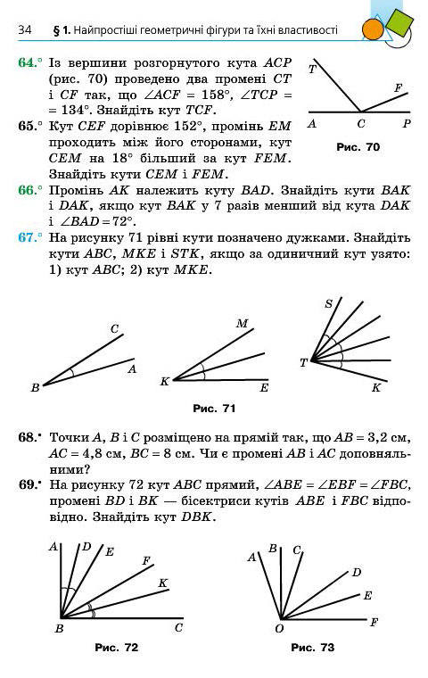 Підручник Геометрія 7 клас Мерзляк 2015