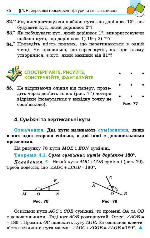 Підручник Геометрія 7 клас Мерзляк 2015