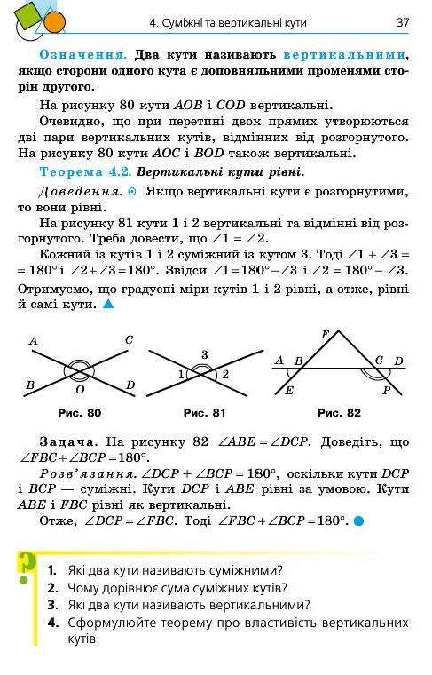 Підручник Геометрія 7 клас Мерзляк 2015