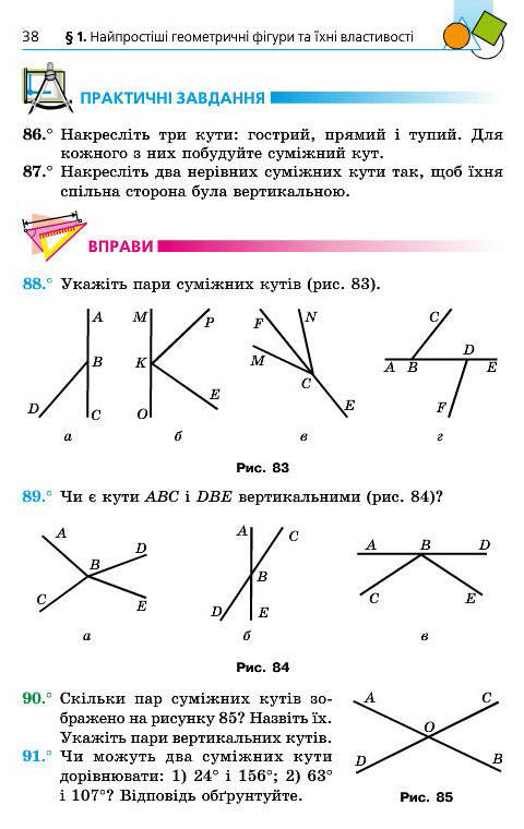 Підручник Геометрія 7 клас Мерзляк 2015