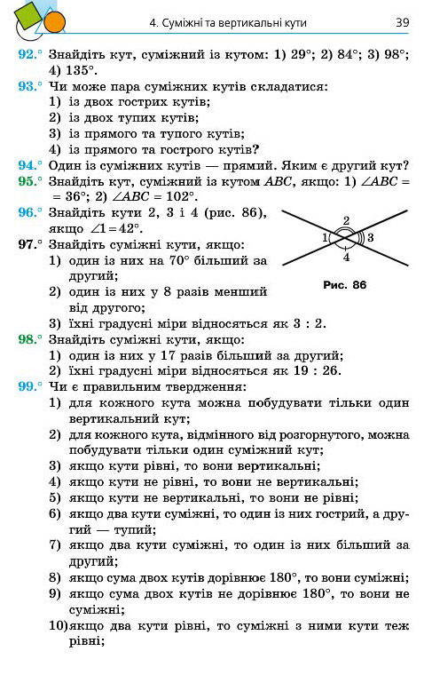 Підручник Геометрія 7 клас Мерзляк 2015