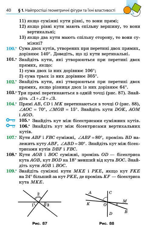 Підручник Геометрія 7 клас Мерзляк 2015