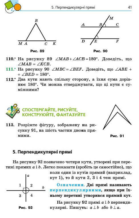 Підручник Геометрія 7 клас Мерзляк 2015