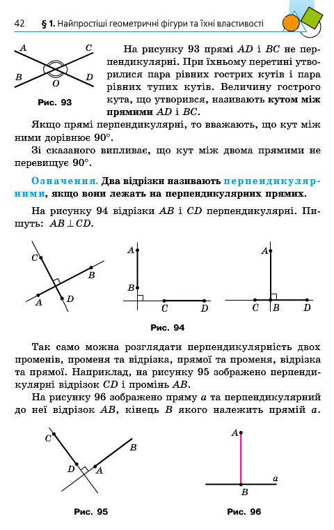 Підручник Геометрія 7 клас Мерзляк 2015