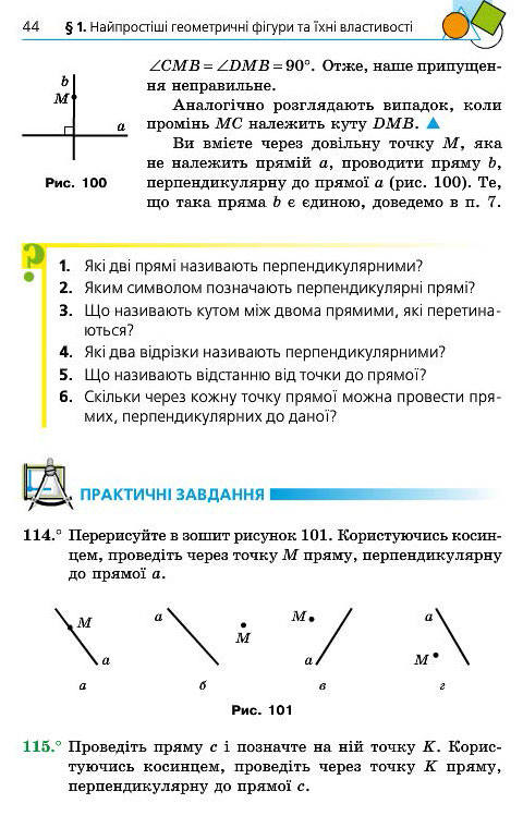 Підручник Геометрія 7 клас Мерзляк 2015