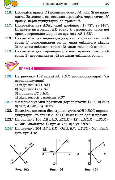 Підручник Геометрія 7 клас Мерзляк 2015