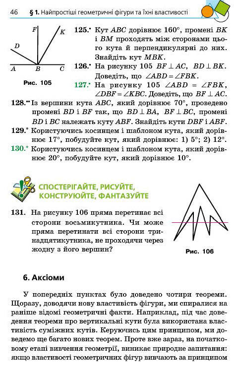 Підручник Геометрія 7 клас Мерзляк 2015