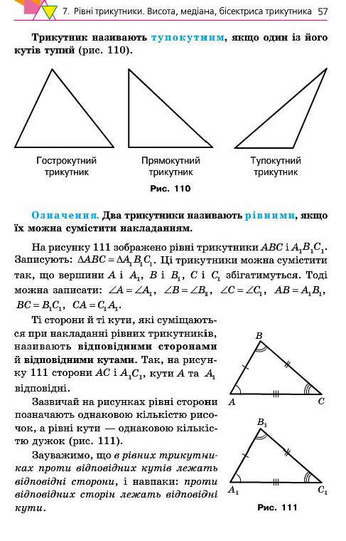 Підручник Геометрія 7 клас Мерзляк 2015