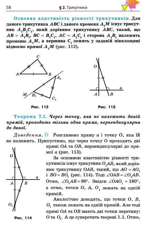 Підручник Геометрія 7 клас Мерзляк 2015