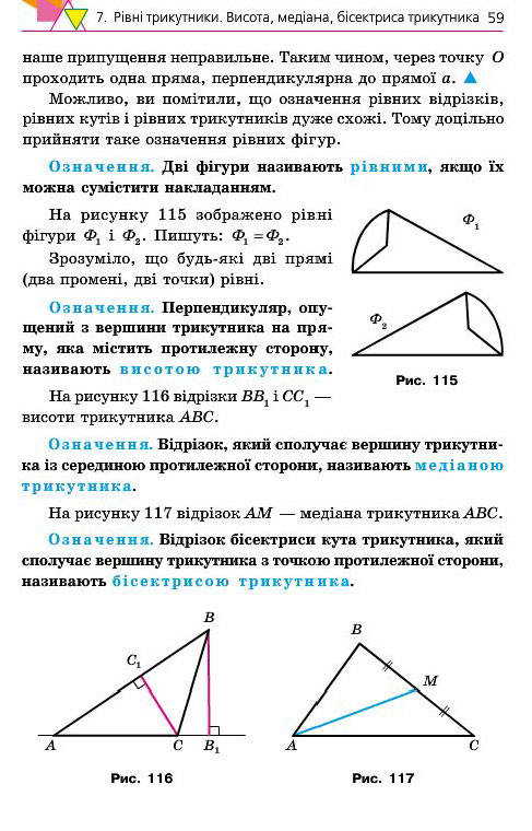 Підручник Геометрія 7 клас Мерзляк 2015