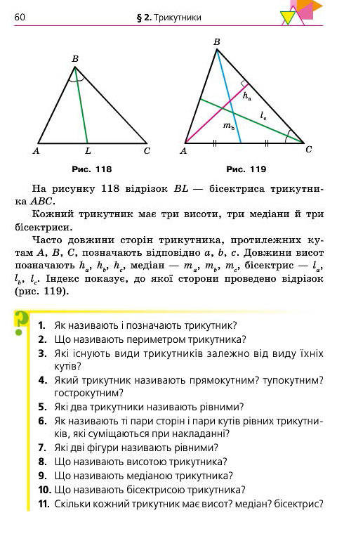 Підручник Геометрія 7 клас Мерзляк 2015