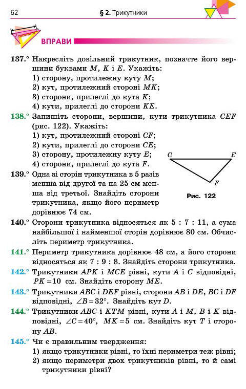 Підручник Геометрія 7 клас Мерзляк 2015