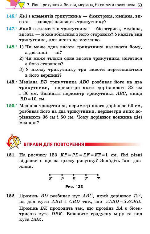 Підручник Геометрія 7 клас Мерзляк 2015