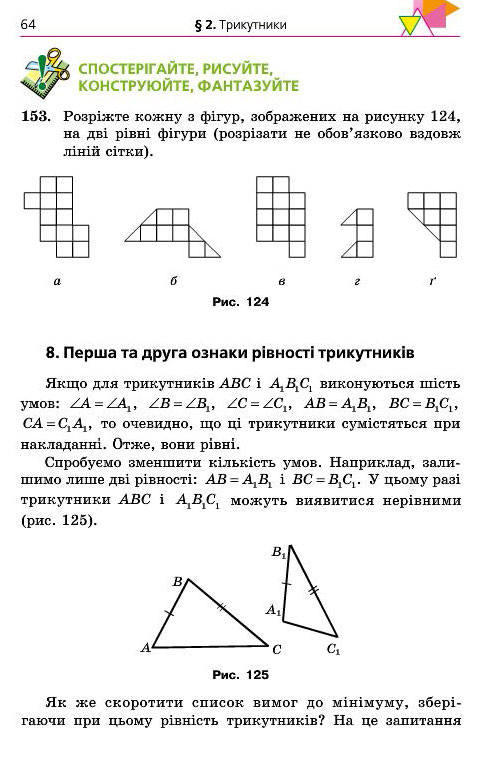 Підручник Геометрія 7 клас Мерзляк 2015
