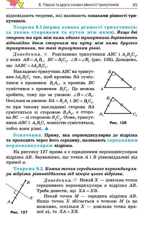 Підручник Геометрія 7 клас Мерзляк 2015