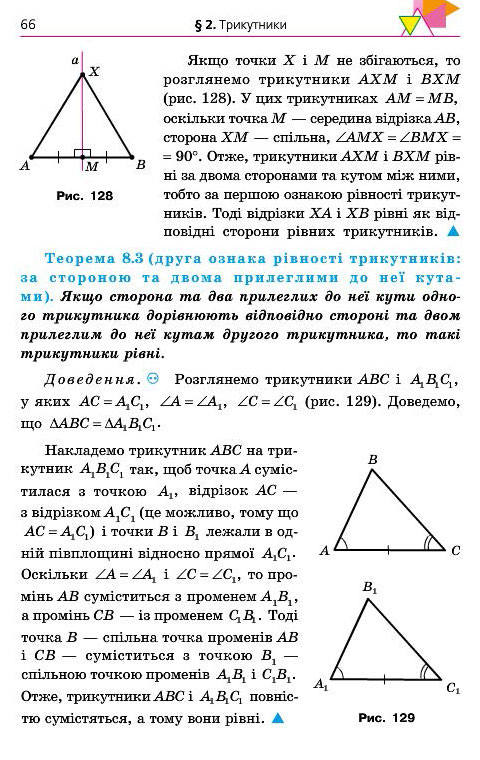 Підручник Геометрія 7 клас Мерзляк 2015