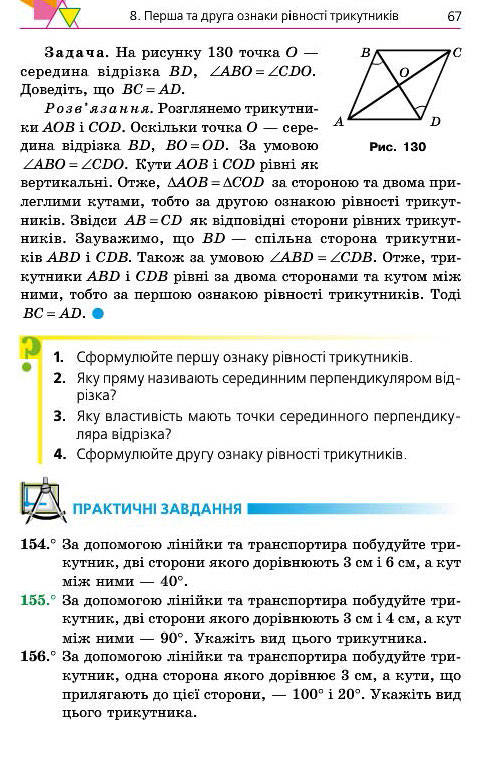 Підручник Геометрія 7 клас Мерзляк 2015