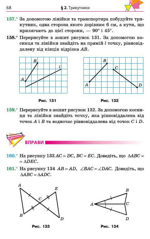 Підручник Геометрія 7 клас Мерзляк 2015