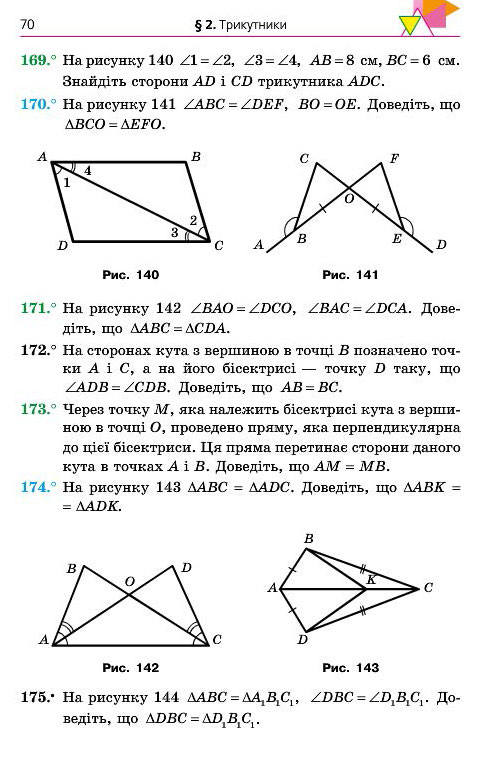 Підручник Геометрія 7 клас Мерзляк 2015