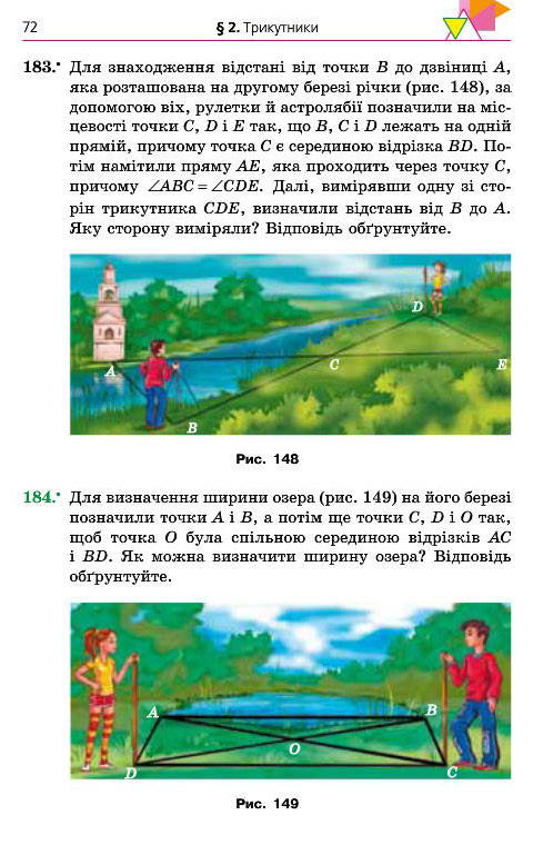 Підручник Геометрія 7 клас Мерзляк 2015