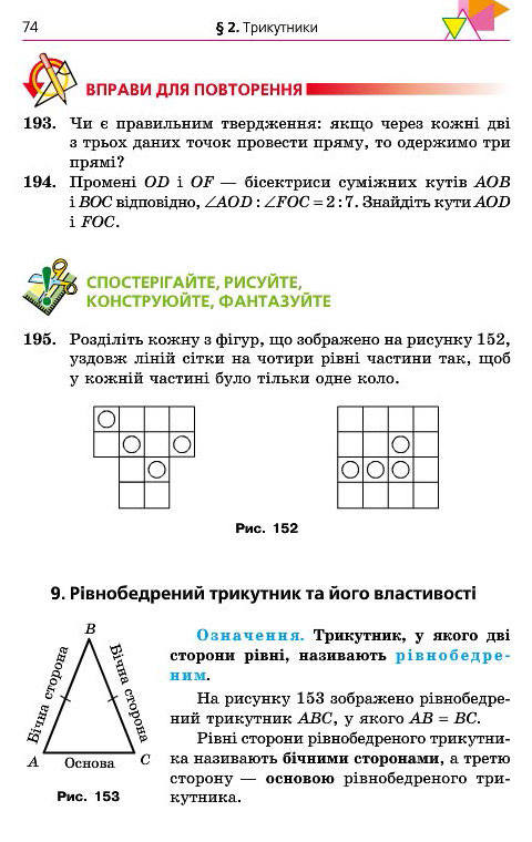 Підручник Геометрія 7 клас Мерзляк 2015