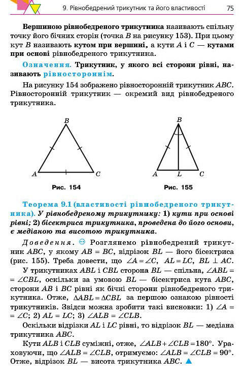 Підручник Геометрія 7 клас Мерзляк 2015