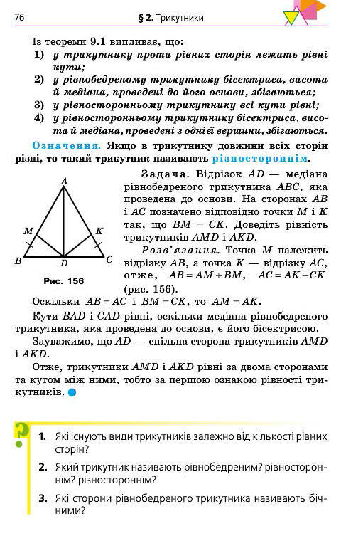 Підручник Геометрія 7 клас Мерзляк 2015