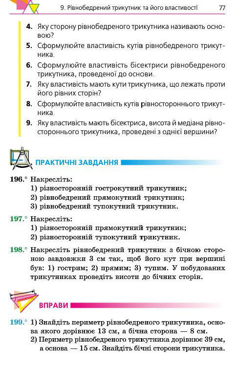 Підручник Геометрія 7 клас Мерзляк 2015