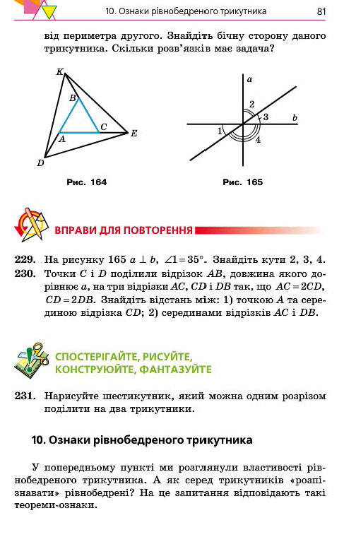 Підручник Геометрія 7 клас Мерзляк 2015