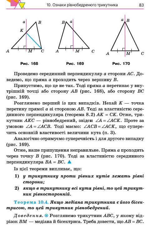 Підручник Геометрія 7 клас Мерзляк 2015