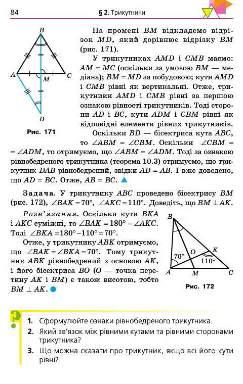 Підручник Геометрія 7 клас Мерзляк 2015